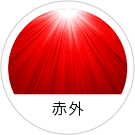赤外